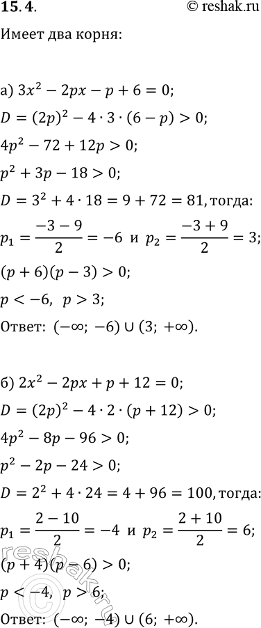  15.4. )        3x^2-2px-p+6=0    ?)       ...