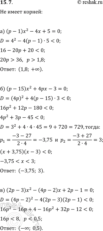  15.7.     ,       :) (p-1)x^2-4x+5=0;) (p-15)x^2+4px-3=0;)...