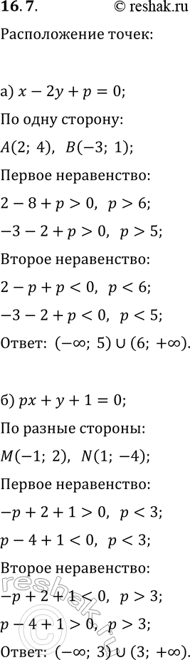  16.7. )       (2; 4)  (3; 1)       x-2y+p=0?)       (1; 2)  N(1; 4)...