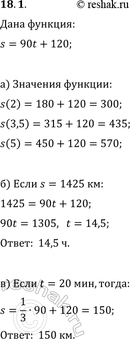  18.1.    s=90t+120,  s      ( ), t    ( ). : a) s(2), s(3,5), s(5);) t,  s=1425 ;) s,...