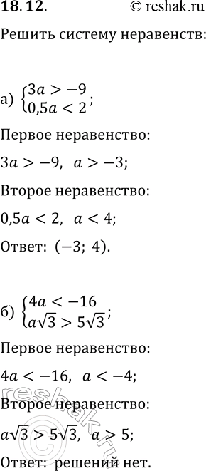  18.12.   :) {3a>-9, 0,5a-2, 8a>32};) {4a5v3};   ) {av5>4v5,...