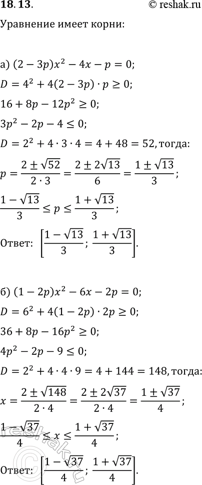  18.13.     ,      :) (2-3p)x^2-4x-p=0;   )...