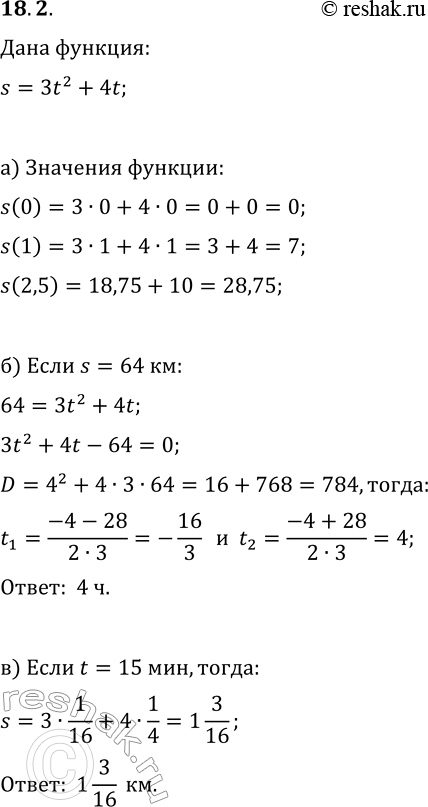  18.2.    s=3t^2+4t,  s     A ( ), t    ( ). : ) s(0), s(1), s(2,5);) t,  s=64 ;) s,...