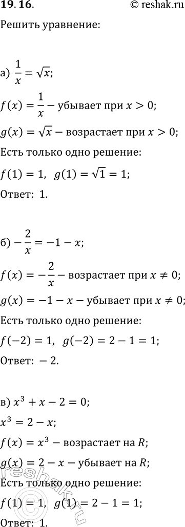  19.16.   ,  :) 1/x=vx;   ) 8/x=vx;) -2/x=-1-x;   ) 3/x=3x^2;) x^3+x-2=0;   )...