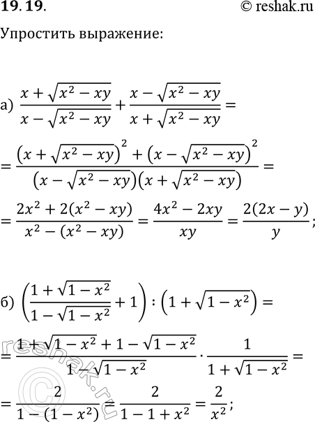  19.19.  :) (x+v(x^2-xy))/(x-v(x^2-xy))+(x-v(x^2-xy))/(x+v(x^2-xy));)...