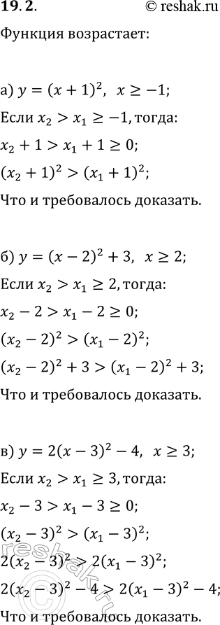  19.2.    , ,    :) y=(x+1)^2, x?-1;) y=(x-2)^2+3, x?2;) y=2(x-3)^2-4, x?3;) y=(x+3)^2,...