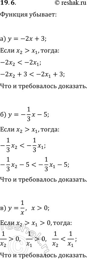  19.6.    , ,    :) y=-2x+3;   ) y=-3x-4;) y=-1/3 x-5;   ) y=-3/5 x+4;) y=1/x, x>0;   )...