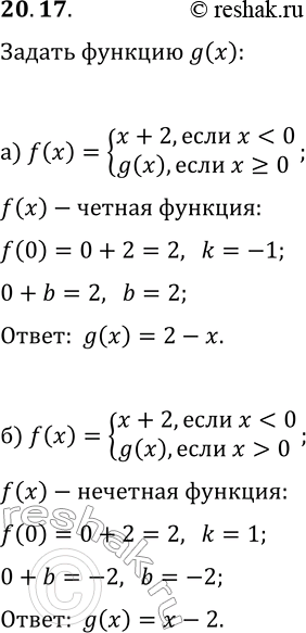  20.17. )   y=f(x),  f(x)={x+2, ...