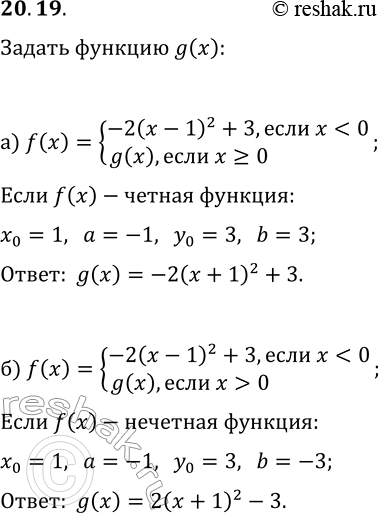  20.19.  )   y=f(x),  f(x)={-2(x-1)^2+3, ...