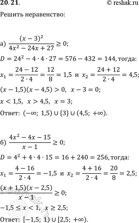  20.21.  :) (x-3)^2/(4x^2-24x+27)?0;)...