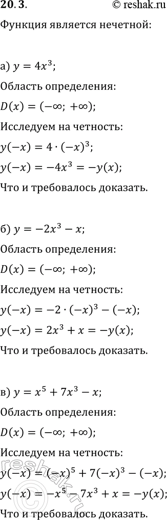  20.3. ,    :) y=4x^3;   ) y=-5x^5;) y=-2x^3-x;   ) y=4x^3+x;) y=x^5+7x^3-x;   )...