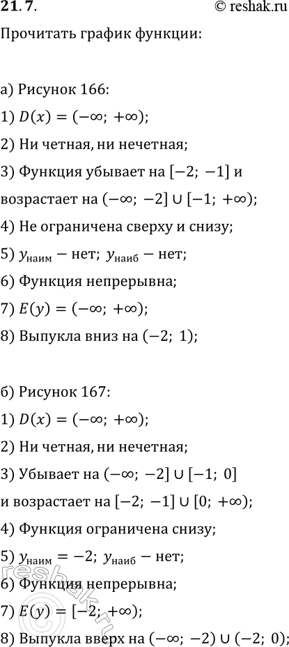  21.7.   ,    :) . 166;   ) . 168;   ) . 170;) . 167;   ) . 169;   ) ....