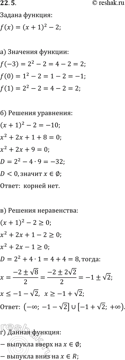  22.5.   y=f(x),  f(x)=(x+1)^2-2.)  f(-3), f(0), f(1);)   f(x)=-10;)   f(x)?0;)  , ...