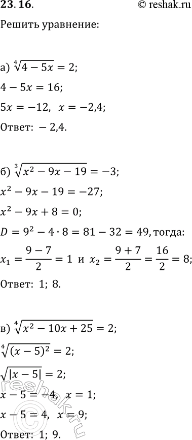  23.16.  :) (4-5x)^(1/4)=2;   ) (7-4x)^(1/3)=4;) (x^2-9x-19)^(1/3)=-3;   ) (2x^2+6x-57)^(1/7)=-1;) (x^2-10x+25)^(1/4)=2;   )...