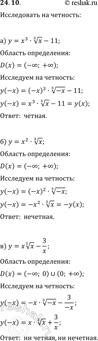  24.10.    :) y=x^3x^(1/3)-11;   ) y=x^4x^(1/3);) y=x^2x^(1/3);   ) y=3x^5x^(1/3);) y=x x^(1/3)-3/x;   ) y=x^3+3...