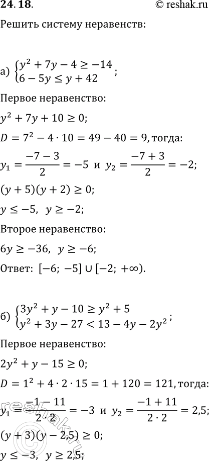  24.18.   :) {y^2+7y-4?-14, 6-5y?y+42};) {3y^2+y-10?y^2+5, y^2+3y-272y^2-2y+7,...