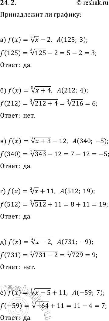  24.2.     y=f(x)  , :) f(x)=x^(1/3)-2, A(125; 3);) f(x)=(x+4)^(1/3), A(212; 4);) f(x)=(x+3)^(1/3)-12, A(340; -5);)...