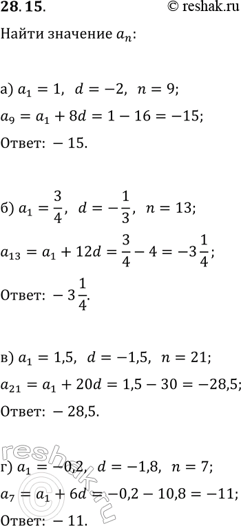  28.15.     (a_n).  a_n, :) a_1=1, d=-2, n=9;   ) a_1=1,5, d=-1,5, n=21;) a_1=3/4, d=-1/3, n=13;   ) a_1 =-0,2,...