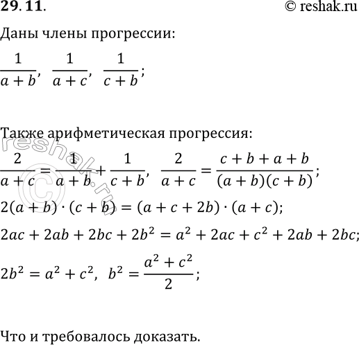  29.11. ,    1/(a+b), 1/(a+c), 1/(c+b)       ,   a^2, b^2, c^2   ...