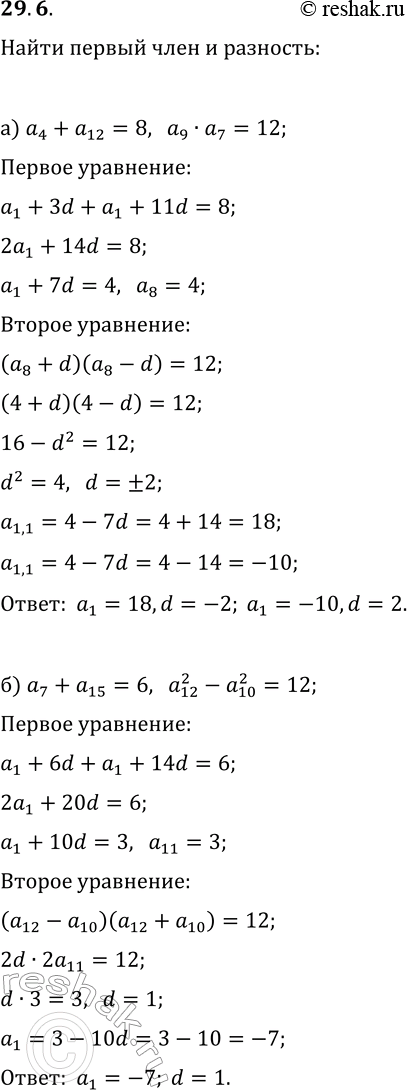  29.6.     ,  a_1  d,  :) a_4+a_12=8, a_9a_7=12;   ) a_4+a_9=9, a_12a_2=-10;)...