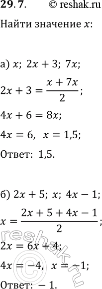  29.7. )   x,    x, 2x+3, 7x     .)   x,    2x+5,...