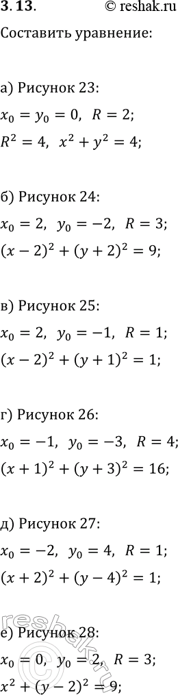  3.13.   ,    :) .23;   ) .25;   ) .27;) .24;   ) .26;   )...