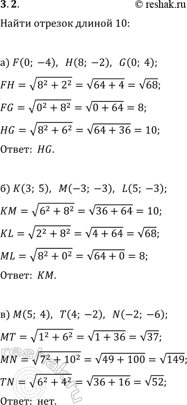  3.2.       ,     10:) F(0; -4), H(8; -2)  G(0; 4);) K(3; 5), M(-3; -3)  L(5; -3);) M(5; 4), T(4;...