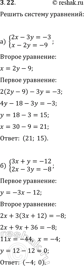  3.22.    :			) {2x-3y=-3, x-3y=-9};   ) {-7x+4y=9, 3x-y=-6};) {3x+y=-12, 2x-3y=-8};   ) {2x+5y=42,...