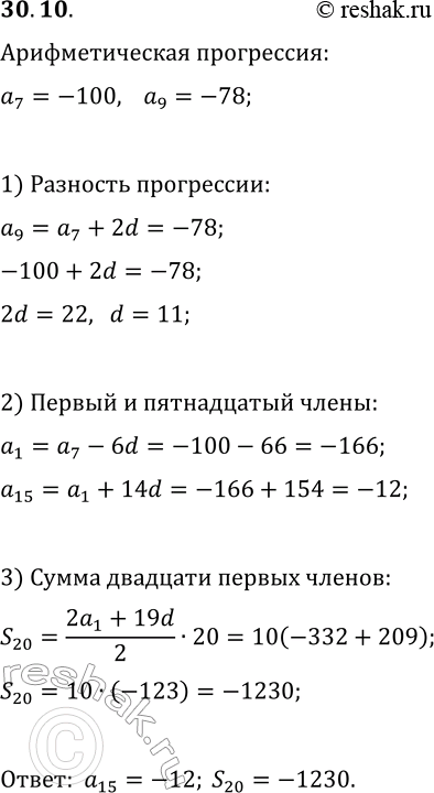  30.10.    (a_n) ,  a_7=-100, a_9=-78.  a_15 ...