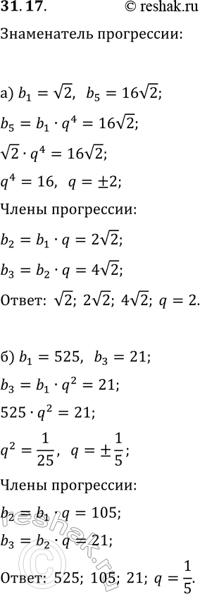  31.17. )     (b_n).       ,  b_1=v2, b_5=16v2.)   ...