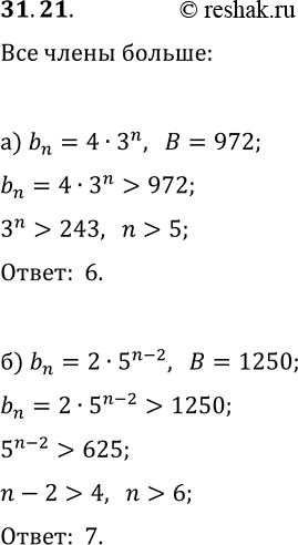  31.21.      (b_n),          B, :) b_n=43^n, B=972;   ) b_n=25^(n-2),...