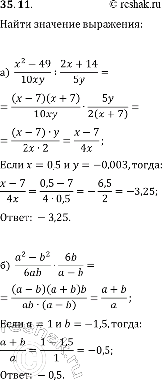  35.11.   :) (x^2-49)/(10xy):(2x+14)/(5y)  x=0,5, y=-0,003;) (a^2-b^2)/(6ab)6b/(a-b)  a=1,...