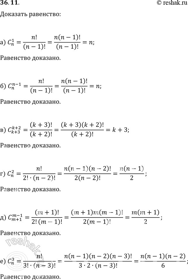  36.11. , :) C(1; n)=n;   ) C(2; n)=n(n-1)/2;) C(n-1; n)=n;   ) C(m-1; m+1)=m(m+1)/2;) C(k+2; k+3)=k+3;   ) C(3;...