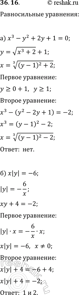  36.16.        ?  ,   :) x^3-y^2+2y+1=0, y=v(x^3+2)+1, x=((y-1)^2+2)^(1/3);)...