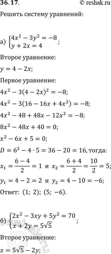  36.17.   :) {4x^2-3y^2=-8, y+2x=4};) {2x^2-3xy+5y^2=70, x+2y=5v5};) {2x^2-3y^2=33, y+2x=5};) {3x^2+2xy-4y^2=36,...