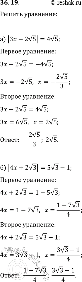  36.19.  :) |3x-2v5|=4v5;   ) |2x-3v7|=5v7;) |4x+2v3|=5v3-1;   )...