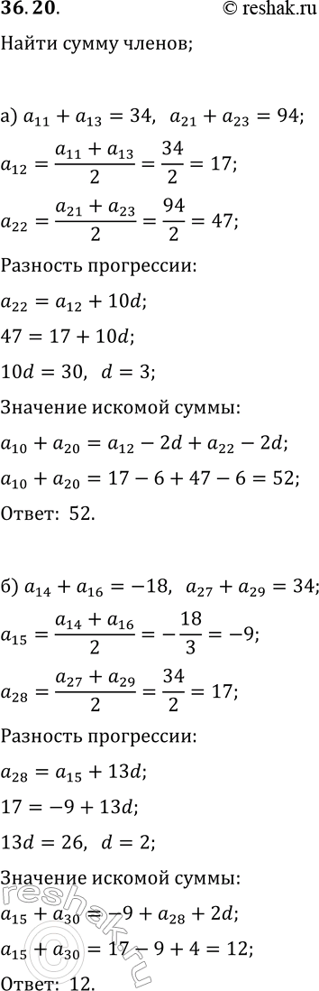  36.20. )    (a_n).  a_10+a_20,  a_11+a_13=34  a_21+a_23=94.)    (a_n).  a_15+a_30, ...