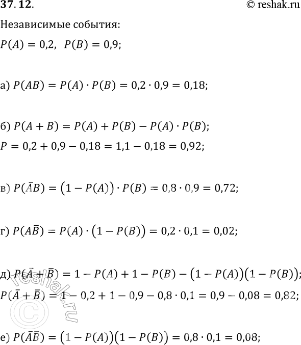  37.12.    A  B    P(A)=0,2, P(B)=0,9   :) AB;   ) !AB;   ) !A+!B;) A+B;   ) A!B;   )...