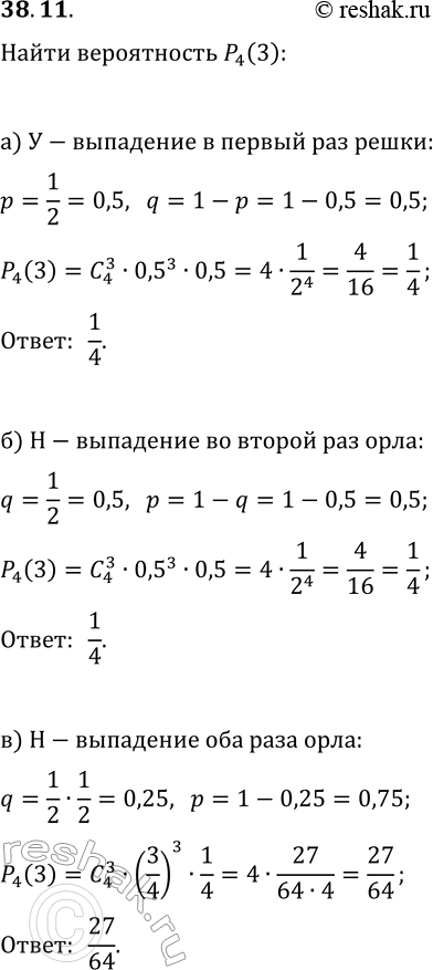  38.11.     3   4  ,      : ) 38.1 ;   ) 38.1 ;   ) 38.5...