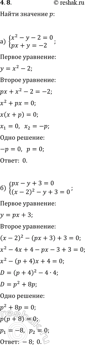  4.8.          :) {x^2-y-2=0, px+y=-2};   ) {px-y+3=0,...