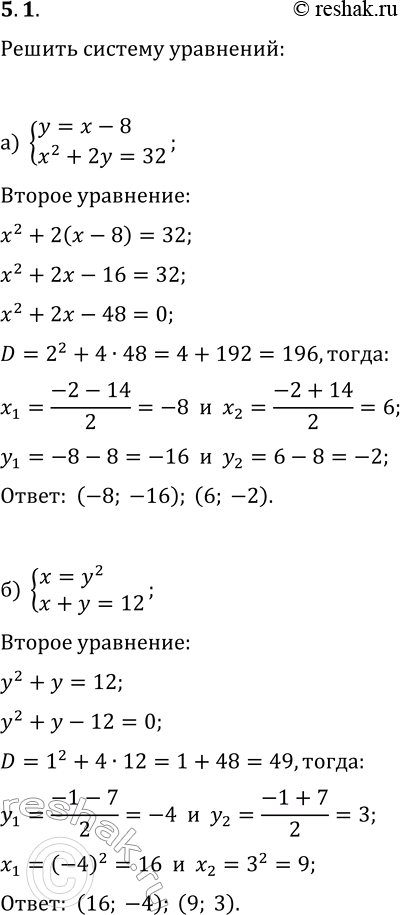  5.1.     :) {y=x-8, x^2+2y=32};   ) {x=y+5, x^2-3y=13};) {x=y^2, x+y=12};   ) {y=x^2, x-y=-12};) {y=x^2+1, y+2x=16};  ...