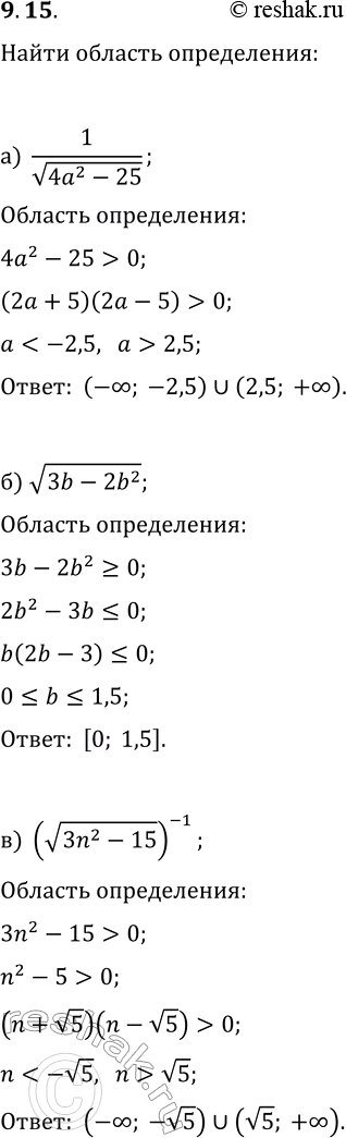  9.15. ,       :) 1/v(4a^2-25);   ) 1/v(121-16a^2);) v(3b-2b^2);   ) v(4b^2-5b);)...