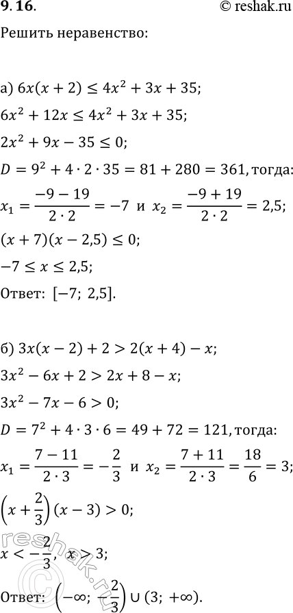  9.16.  :) 6x(x+2)?4x^2+3x+35;) 3x(x-2)+2>2(x+4)-x;) x^2/4+x/2-12?0;) 3x(2x-3)?3x^2-4x+28;)...