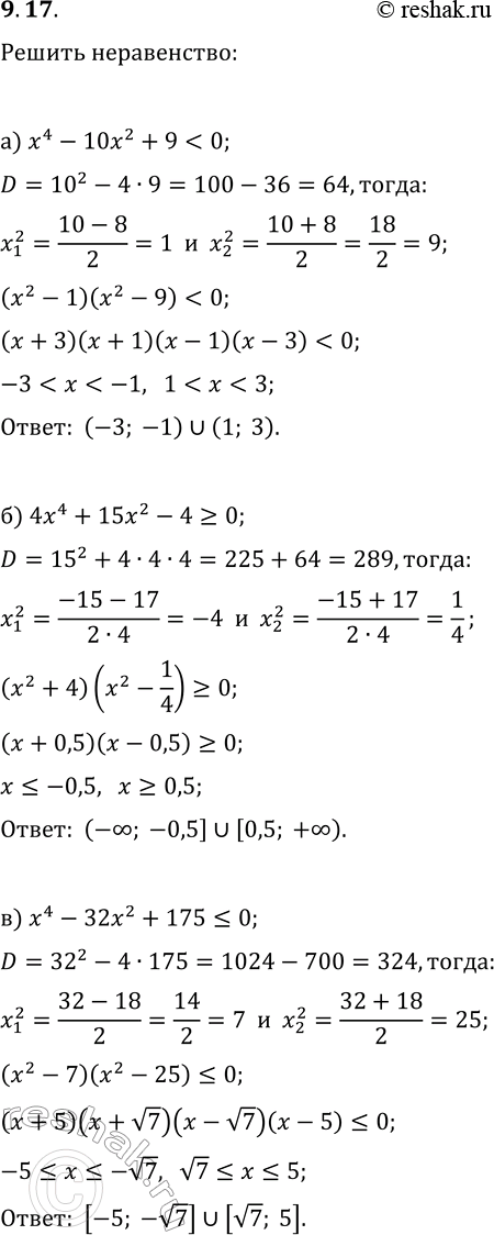  9.17.  :) x^4-10x^2+90;) 4x^4+15x^2-4?0;   ) 4x^4+35x^2-9?0;) x^4-32x^2+175?0;   )...