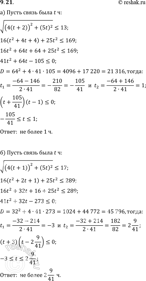  9.21. )        , -  .      4 /,      5 /. ...