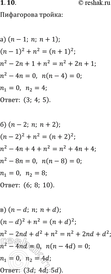  10. 1)   x^2+y^2=z^2   :) (n-1; n; n+1);   ) (n-2; n; n+2);   ) (n-d; n; n+d).2)     ,...