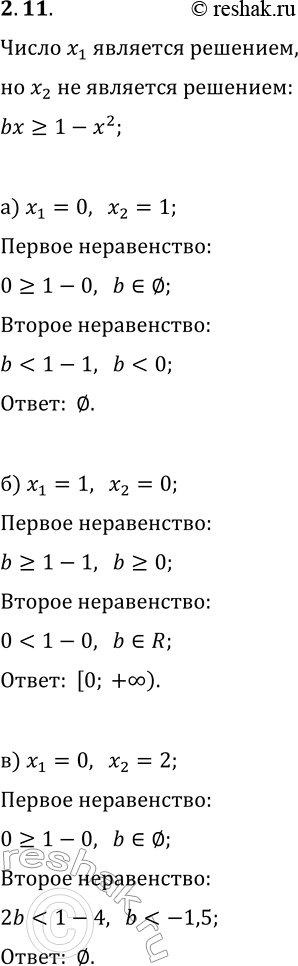  11.    b,      x_1 ,   x_2     bx>=1-x^2:) x_1=0, x_2=1;   ) x_1=-1, x_2=1;)...