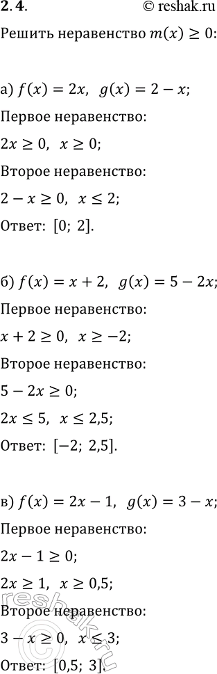  4.   m(x)>=0, :) f(x)=2x, g(x)=2-x;) f(x)=x+2, g(x)=5-2x;) f(x)=2x-1, g(x)=3-x;) f(x)=2x, g(x)=x^2-2x;) f(x)=-x, g(x)=12-x^2;)...