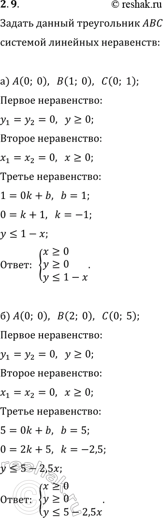  9.  ABC           :) A(0; 0), B(1; 0), C(0; 1);) A(0; 0), B(2; 0), C(0;...