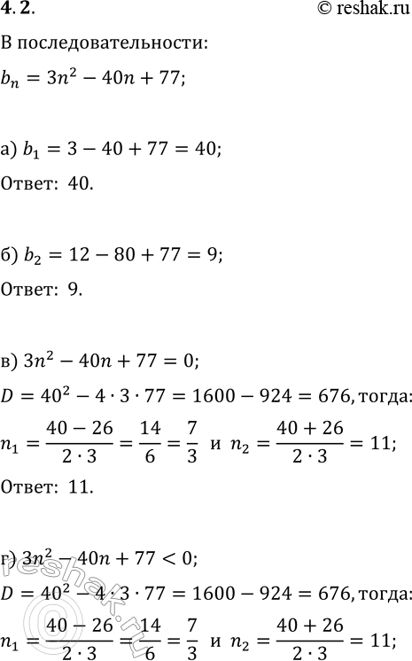  2.   b_n=3n^2-40n+77 :) b_1;   ) b_2;   ) n,  b_n=0;   )  n, ...